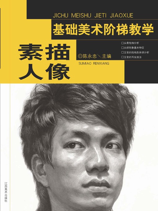 Cover image for 基础美术阶梯教学·素描人像